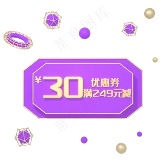 C4D紫色电商优惠券购物券活动