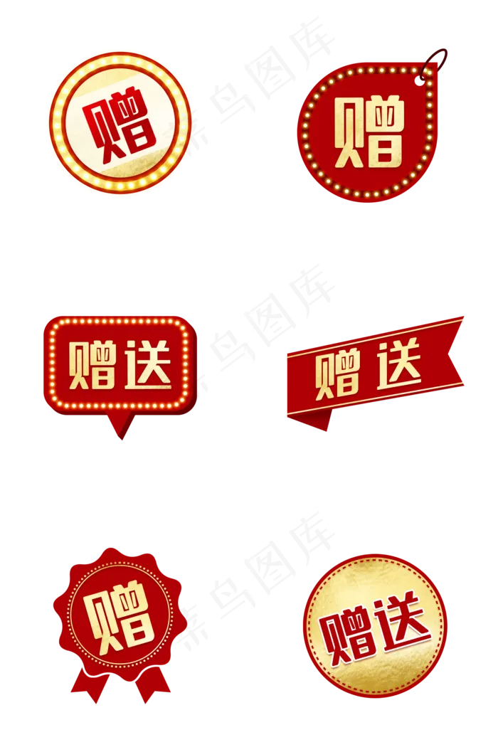红色电商赠标签,免抠元素(2000X3020(DPI:300))psd模版下载
