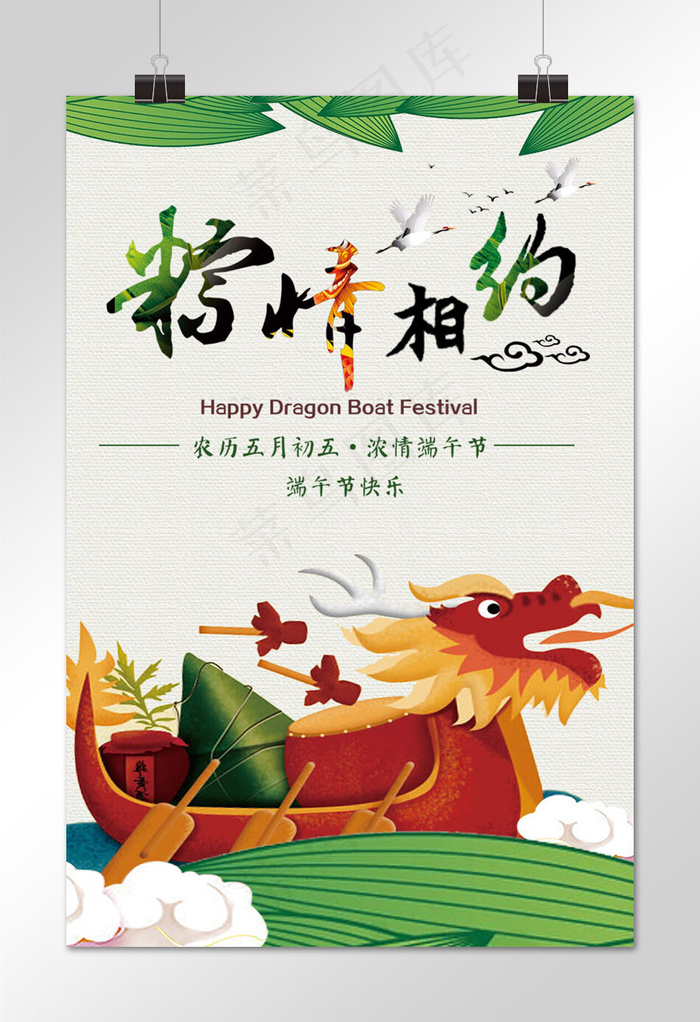 创意小清新端午节粽子海报