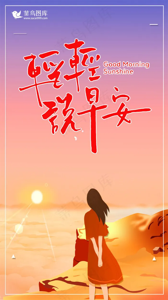 简约大气轻轻说早安(750*1334px)psd模版下载