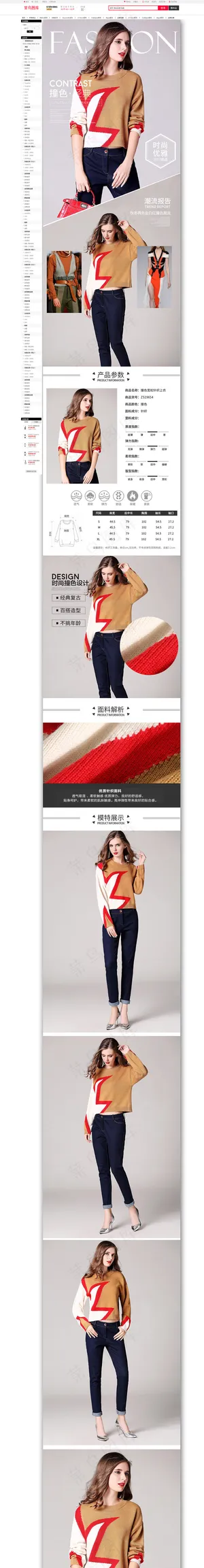 时尚女装上装详情页