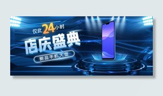通用促销酷炫平台蓝色科技banner