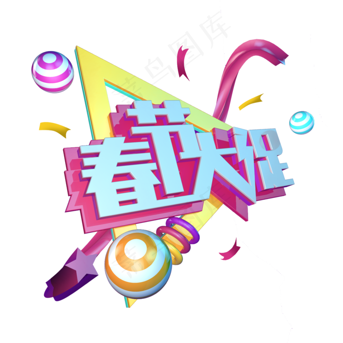 春节大促C4D(2345X2345(DPI:150))psd模版下载