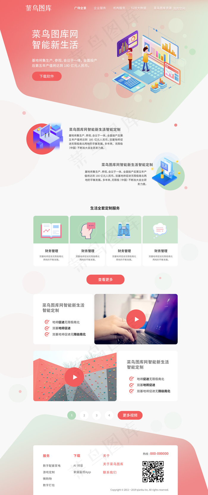 渐变色彩科技服务网站首页模版(1920X4567(DPI:72))psd模版下载
