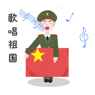 军人歌唱祖国表情