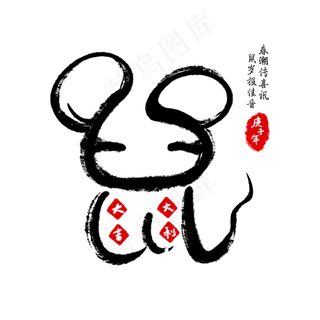 水墨2020鼠年大吉