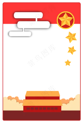 红色党建边框,免抠元素