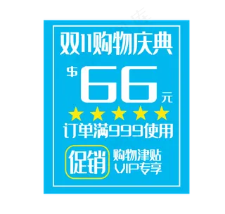 购物优惠券电商