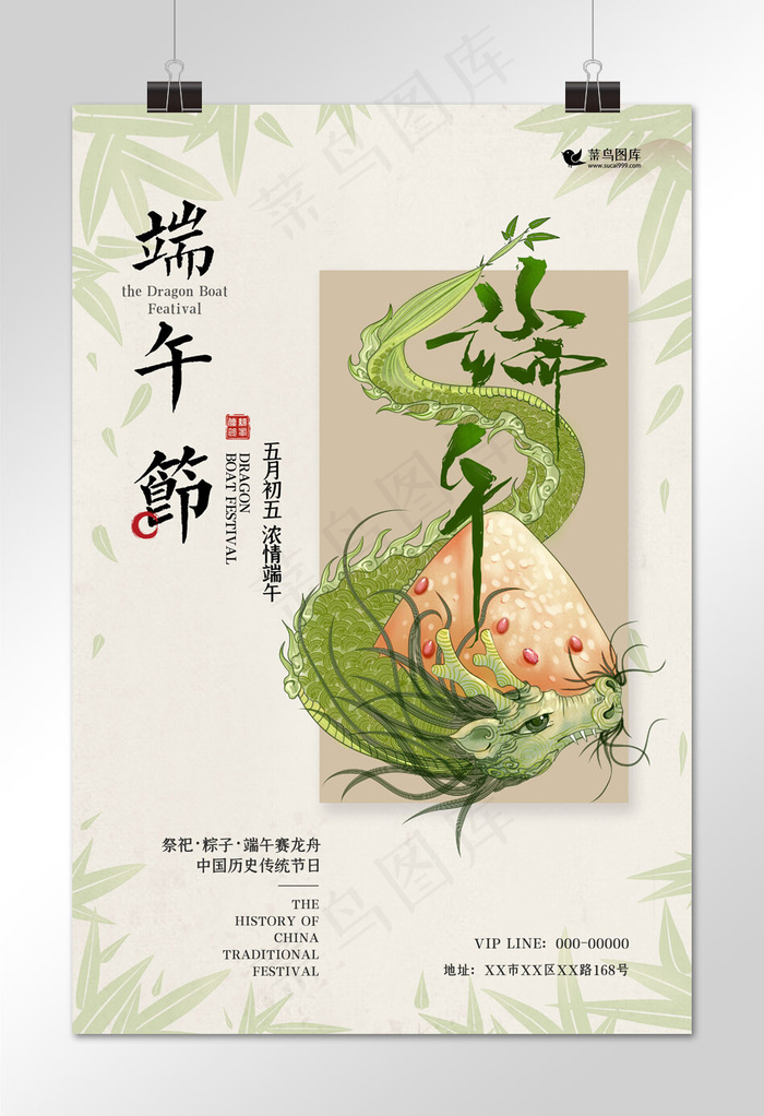 端午节赛龙舟粽子绿色中国风海报