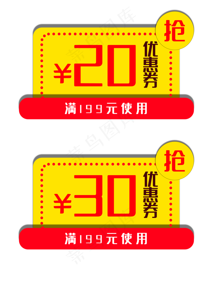 20元优惠券(2000X2800(DPI:300))psd模版下载