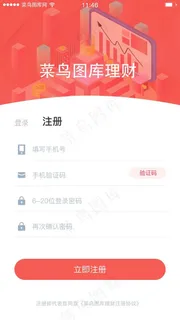 红色投资理财app登录注册