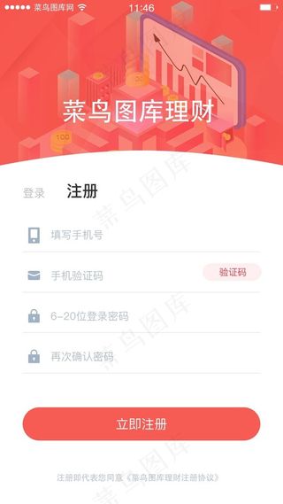 红色投资理财app登录注册