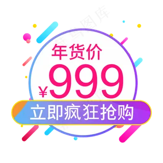 年货价立即疯狂抢购创意电商风格