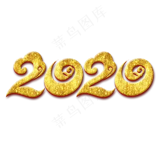 2020年