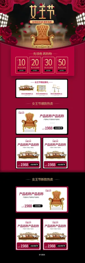 女王节简约家居家具电商首页