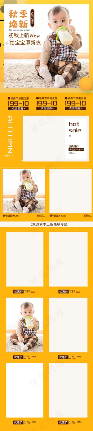 秋季时尚简约童装新品上市小清新手机端首页