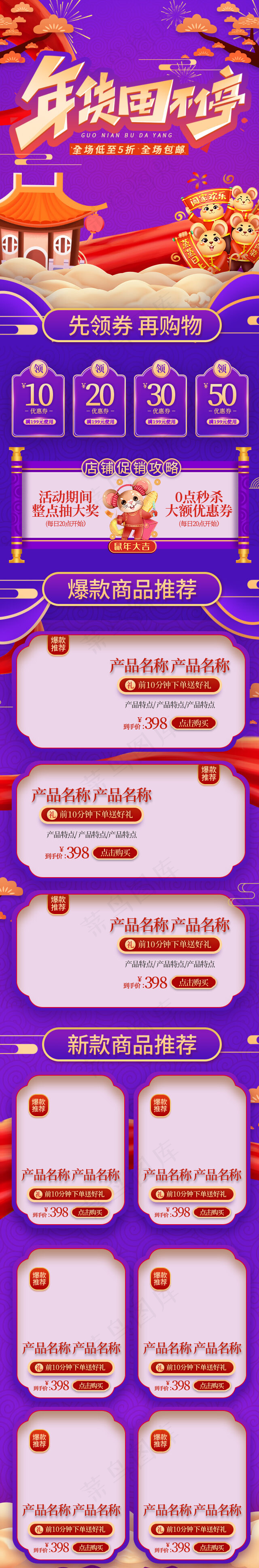 过年不打烊紫色中国风手机端首页