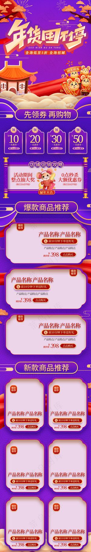 过年不打烊紫色中国风手机端首页