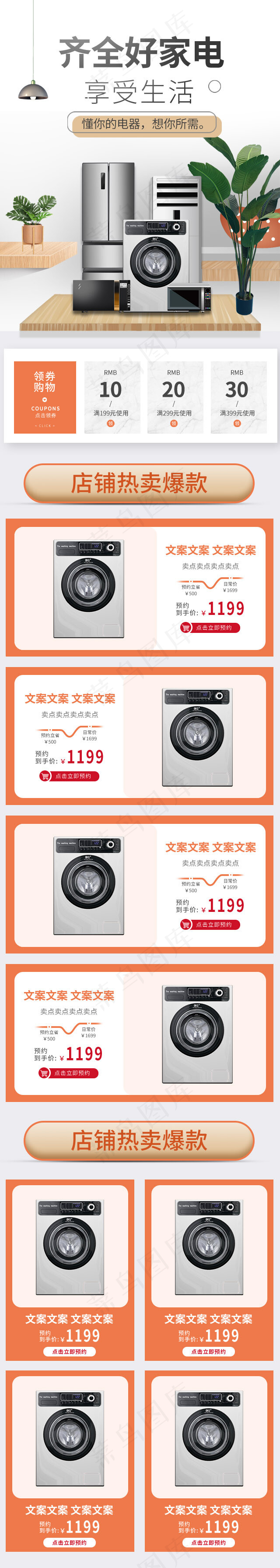 春季焕新橘色简约家用电器电商手机端首页