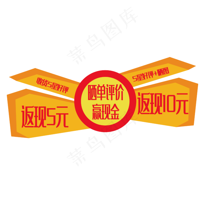 好评返现(4167*4167px 72 dpi )ai矢量模版下载