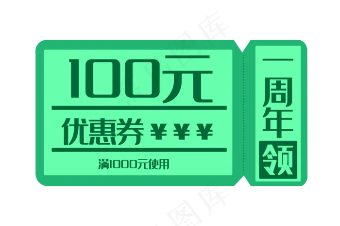 百元绿色优惠券(3000*2000px 300 dpi )ai矢量模版下载