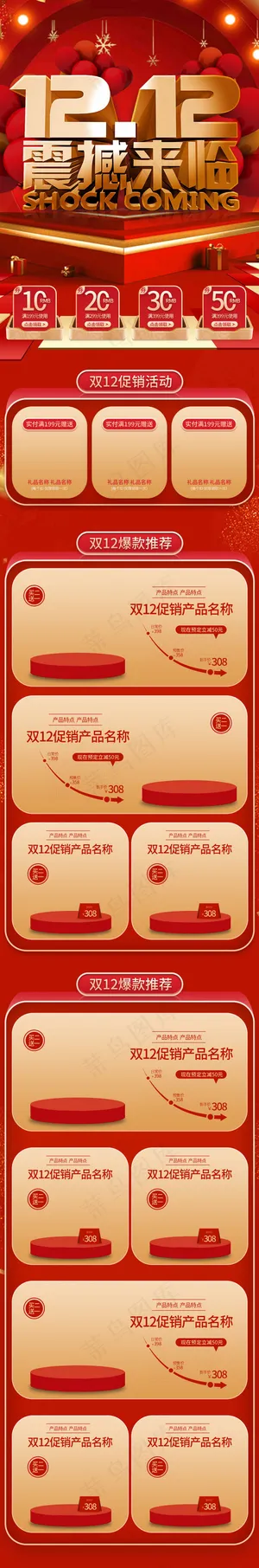 双12震撼来临C4D简约立体手机端首页