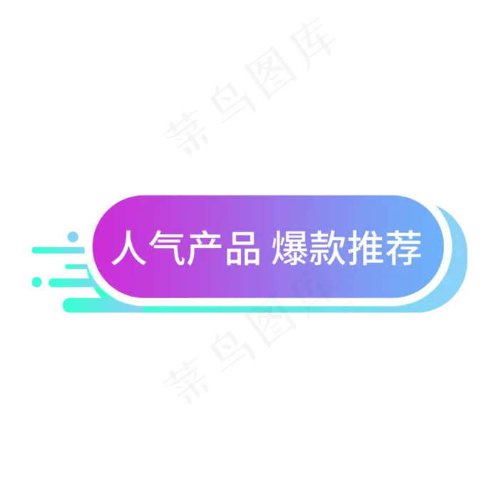 电商通用标签(2000X2000(DPI:300))psd模版下载