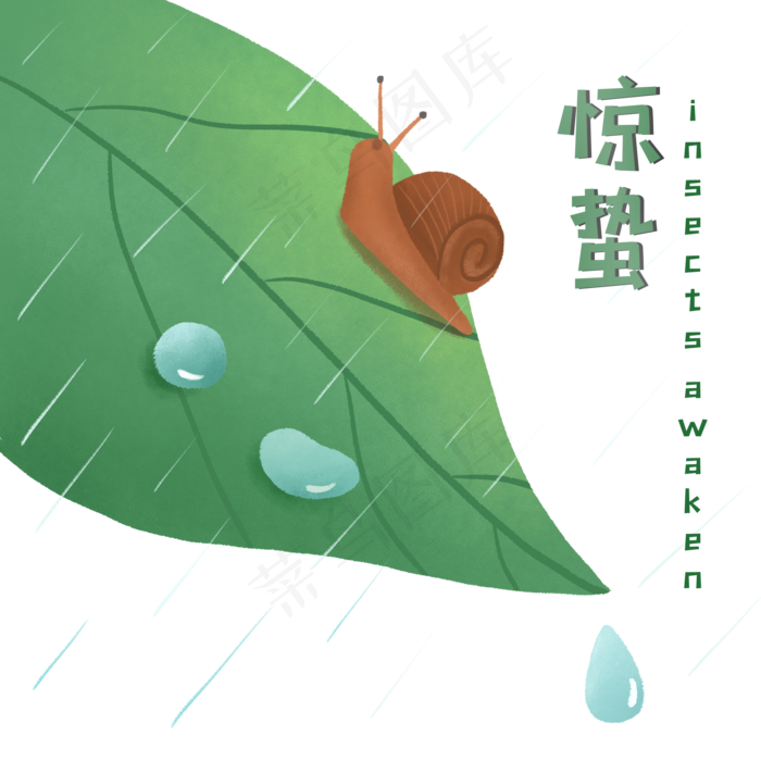 二十四节气惊蛰,免抠元素