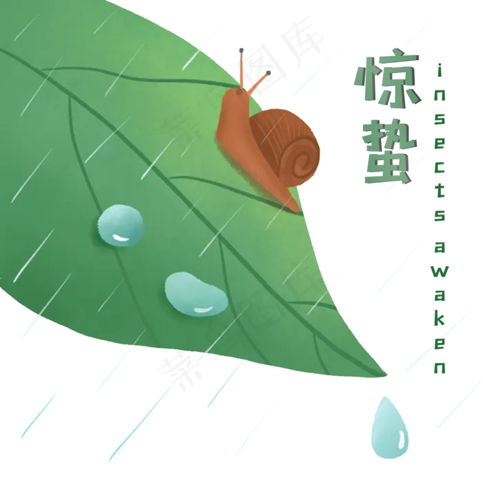二十四节气惊蛰,免抠元素