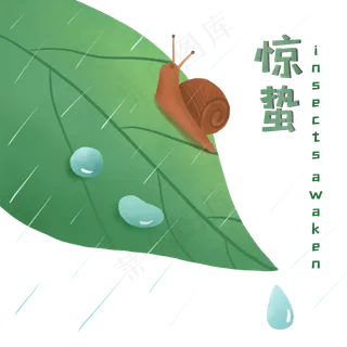 二十四节气惊蛰,免抠元素