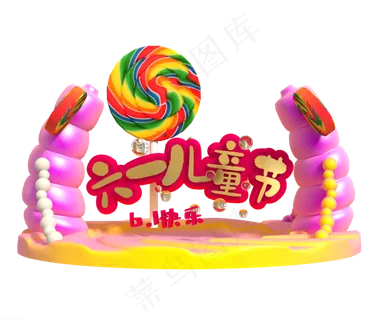 六一儿童节标语立体字