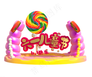 六一儿童节标语立体字