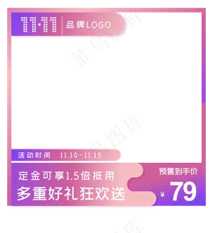 电商双十一产品主图