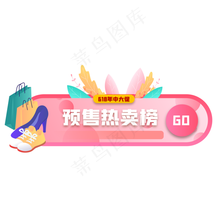 电商粉色胶囊banner(2000*2000px 300 dpi )ai矢量模版下载