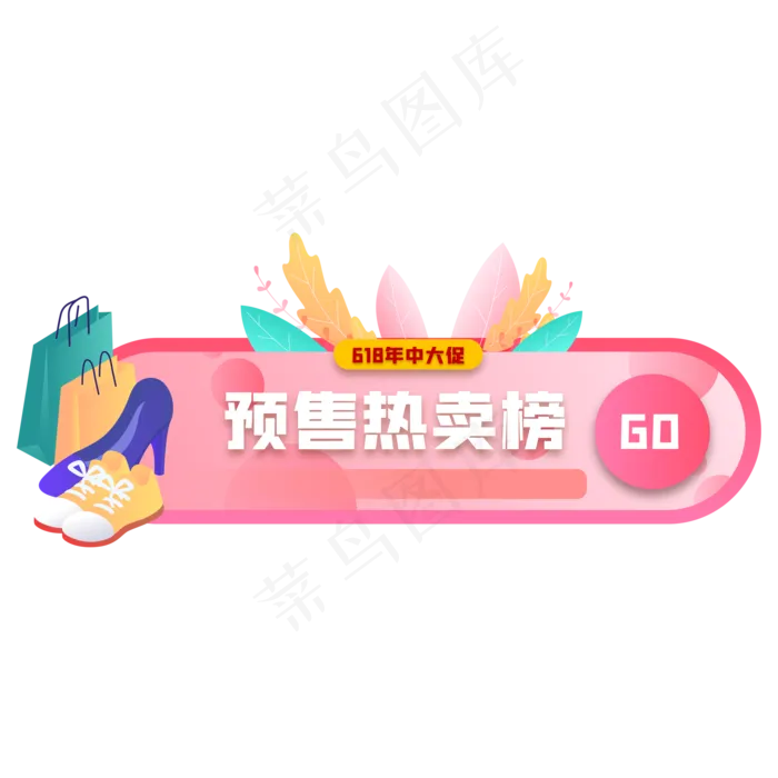 电商粉色胶囊banner(2000*2000px 300 dpi )ai矢量模版下载