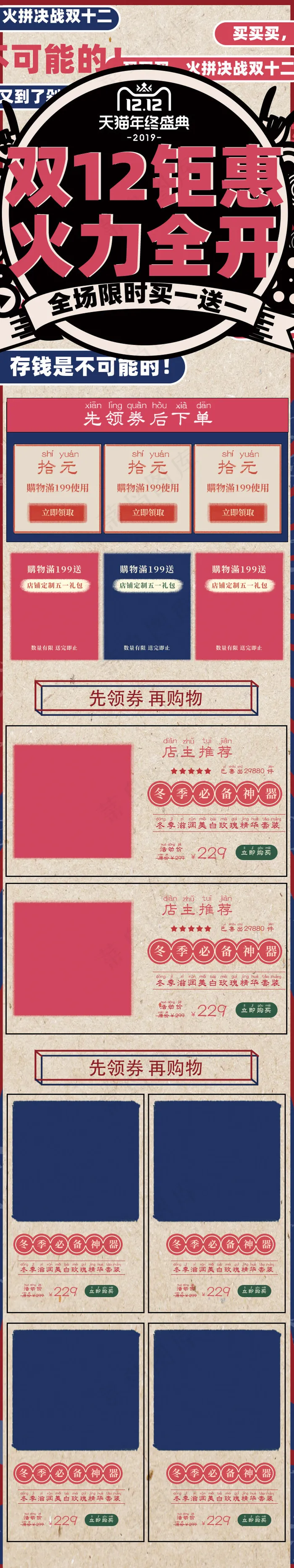 复古大字报双十二预售电商淘宝移动端首页
