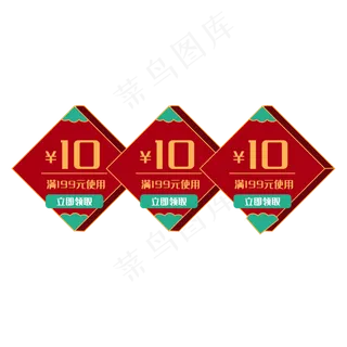 红色电商代金券