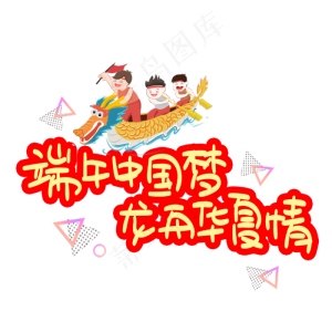 端午中国梦龙舟华夏情