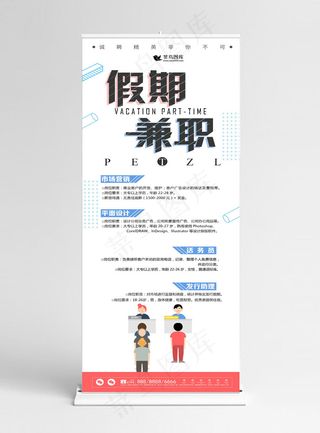 原创人物扁平创意招聘企业展架设计易拉宝