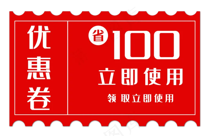 100元促销代金券(3500X2253(DPI:300))psd模版下载