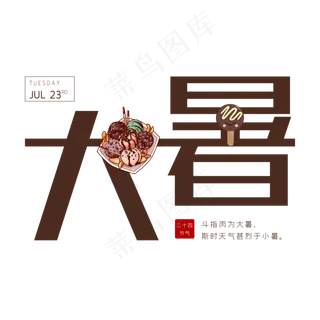 二十四节气之大暑