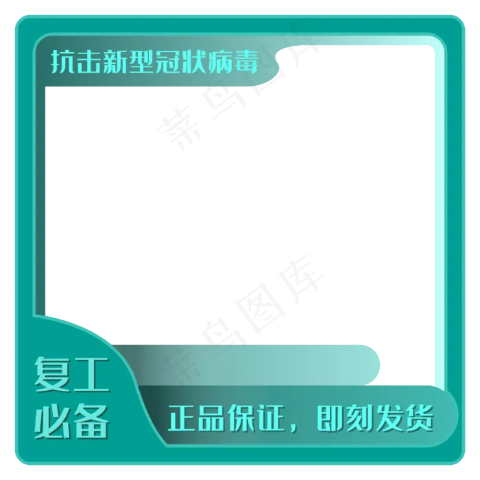 医疗绿电商防疫用边框(3000*3000px 300 dpi )ai矢量模版下载