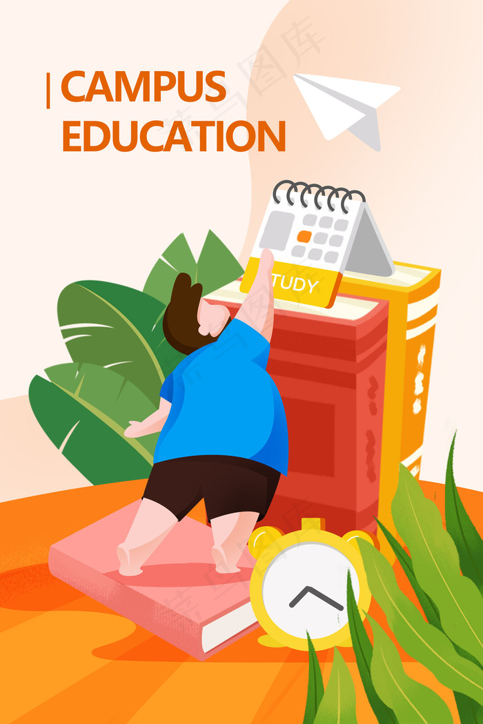 学习教育扁平插画