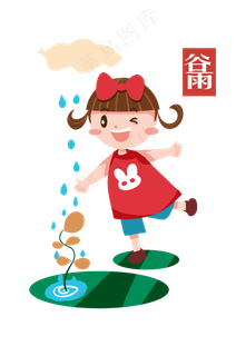 谷雨开心的小女孩