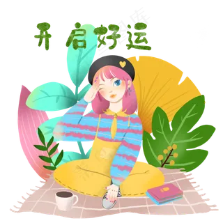 网红少女开运祝福心愿,免抠元素