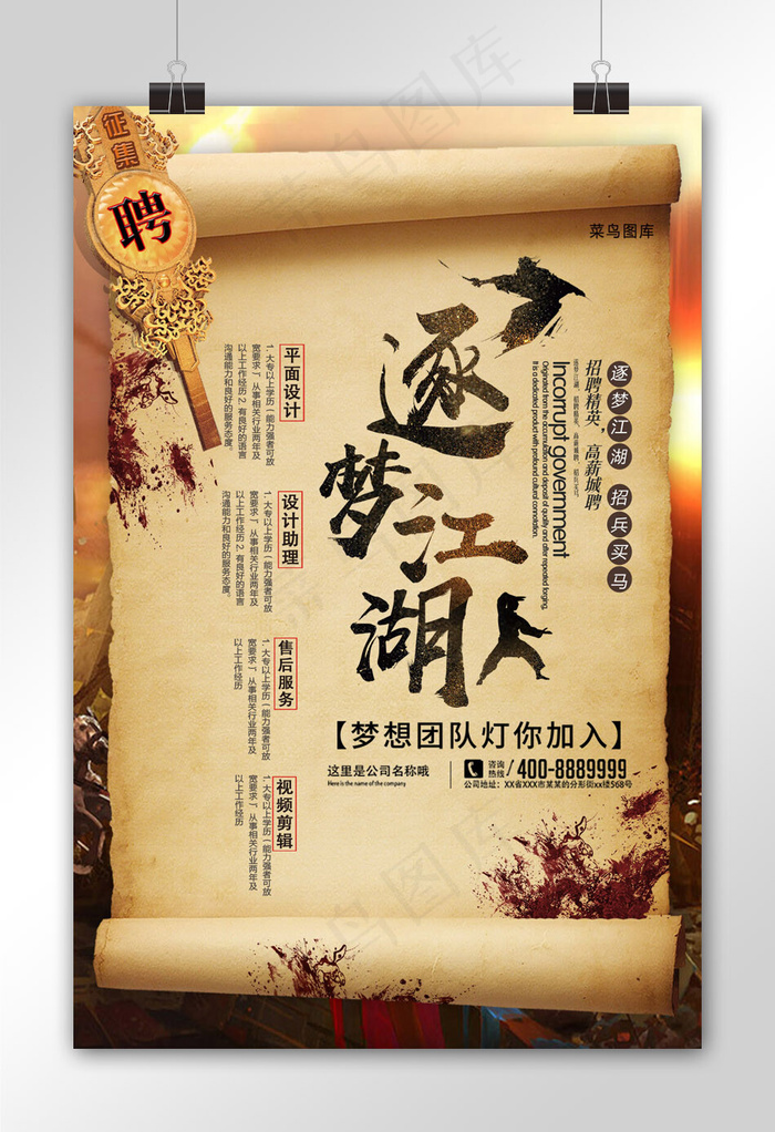 中国风大气招聘海报