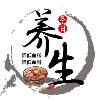 中国风冬日养生