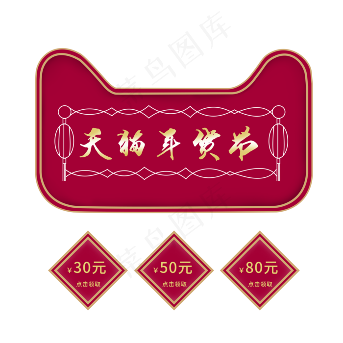 卡通手绘天猫年货节,免抠元素(2000*2000px 300 dpi )psd模版下载