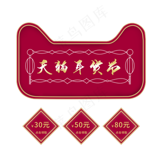 卡通手绘天猫年货节,免抠元素