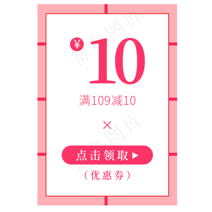 红色简约电商优惠券免扣png(2000X2000(DPI:72))psd模版下载